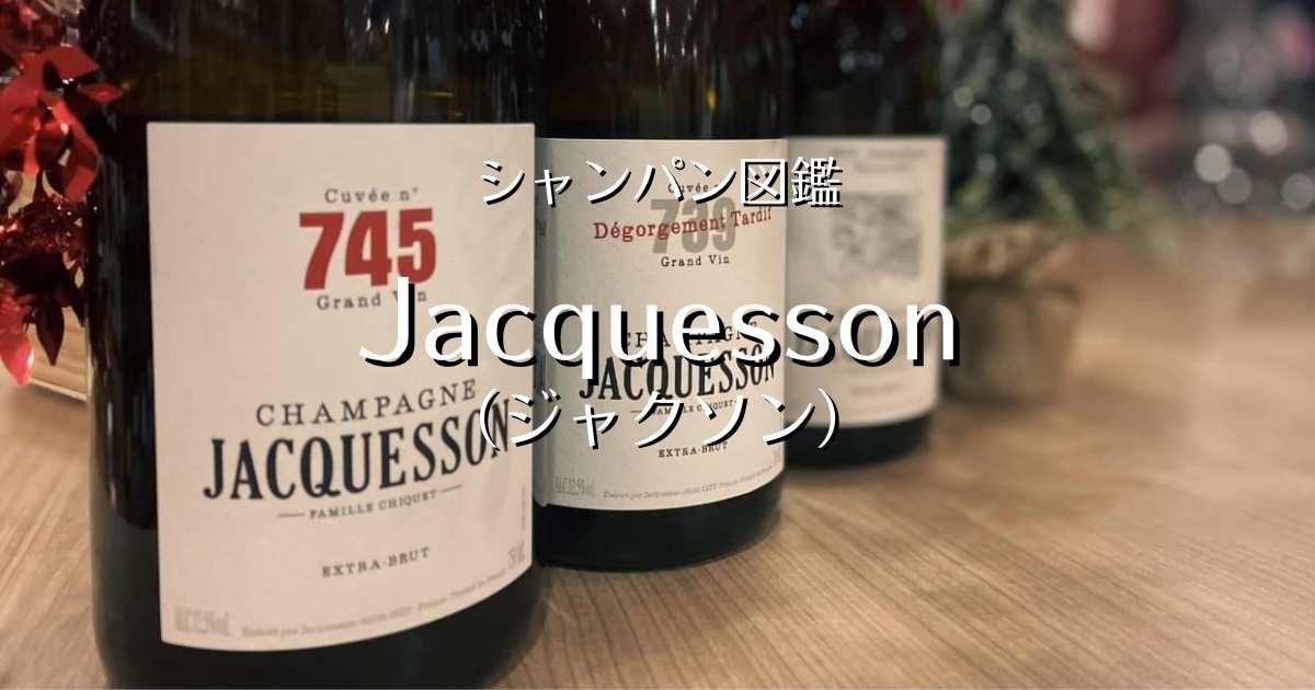 ジャクソン　シャンパン ジャクソンの商品一覧 通信販売FELICITY 高級シャンパン